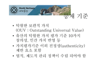 세계 문화유산 - 체코슬로바키아 -4