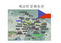 세계 문화유산 - 체코슬로바키아 -6