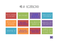 세계 문화유산 - 체코슬로바키아 -7
