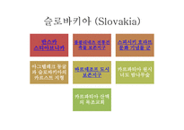 세계 문화유산 - 체코슬로바키아 -13