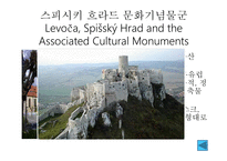 세계 문화유산 - 체코슬로바키아 -16