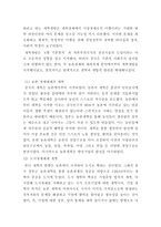 중국현대 개혁개방사의 이해 (개혁개방 30년의 여정과 그 성과) - 개혁 개방 이전의 중국 상황, 개혁 개방의 시작, 당대회를 통해 본 개혁개방 여정(11차~18차) -5