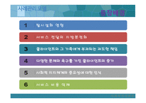 사례관리모델 -  사회복지실천론 - 개념, 목적, 원칙, 기능 -3