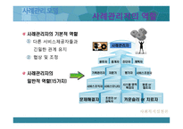 사례관리모델 -  사회복지실천론 - 개념, 목적, 원칙, 기능 -9