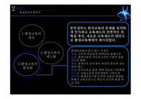 평생교육이란 무엇인가 -13