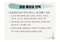 사회복지 공동모금의 법 -2