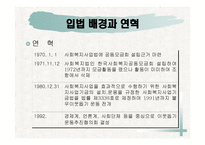사회복지 공동모금의 법 -3