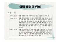 사회복지 공동모금의 법 -4