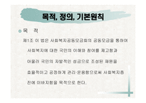 사회복지 공동모금의 법 -5