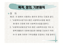 사회복지 공동모금의 법 -6