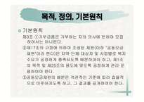 사회복지 공동모금의 법 -7