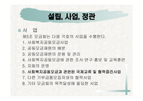 사회복지 공동모금의 법 -9