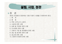 사회복지 공동모금의 법 -10