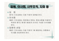 사회복지 공동모금의 법 -11