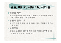 사회복지 공동모금의 법 -12