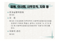 사회복지 공동모금의 법 -13