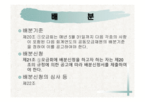 사회복지 공동모금의 법 -15