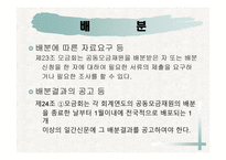 사회복지 공동모금의 법 -16