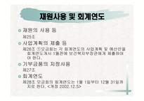 사회복지 공동모금의 법 -17