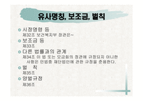 사회복지 공동모금의 법 -19