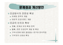 사회복지 공동모금의 법 -20