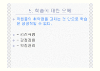 개인 개발 - 개인 개발의 발달, 개인 개발에서의 역할들, 개인 개발의 책임 -6