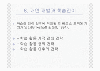 개인 개발 - 개인 개발의 발달, 개인 개발에서의 역할들, 개인 개발의 책임 -9