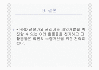 개인 개발 - 개인 개발의 발달, 개인 개발에서의 역할들, 개인 개발의 책임 -10
