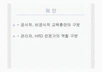 개인 개발 - 개인 개발의 발달, 개인 개발에서의 역할들, 개인 개발의 책임 -11