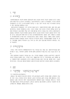 결혼이주여성에 대한 지원현황과 향후 지원방향 -2