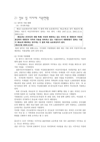 결혼이주여성에 대한 지원현황과 향후 지원방향 -5