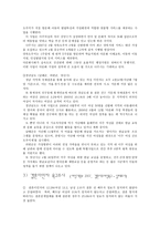 결혼이주여성에 대한 지원현황과 향후 지원방향 -6