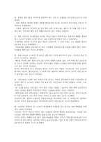 결혼이주여성에 대한 지원현황과 향후 지원방향 -8