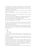 결혼이주여성에 대한 지원현황과 향후 지원방향 -9