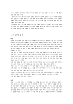 결혼이주여성에 대한 지원현황과 향후 지원방향 -12