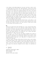 결혼이주여성에 대한 지원현황과 향후 지원방향 -17