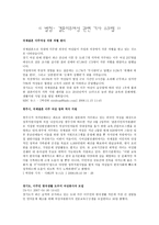 결혼이주여성에 대한 지원현황과 향후 지원방향 -18