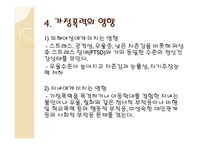 가정폭력과 가족복지- 개념, 유형, 이론 -8