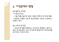 가정폭력과 가족복지- 개념, 유형, 이론 -10