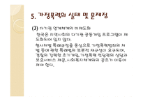 가정폭력과 가족복지- 개념, 유형, 이론 -13