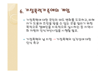가정폭력과 가족복지- 개념, 유형, 이론 -16