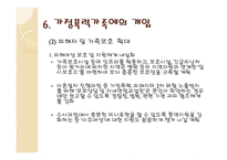 가정폭력과 가족복지- 개념, 유형, 이론 -19