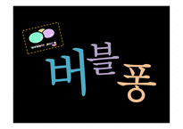 카페 사업계획서 버블퐁 -1