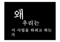 카페 사업계획서 버블퐁 -3
