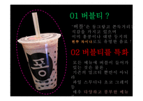카페 사업계획서 버블퐁 -7
