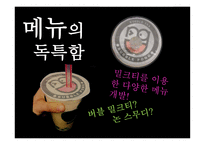 카페 사업계획서 버블퐁 -12