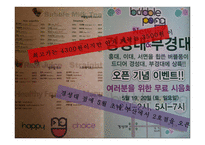 카페 사업계획서 버블퐁 -13