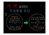카페 사업계획서 버블퐁 -14