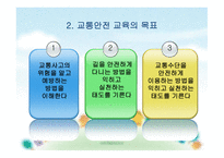 영유아 교통안전 -4