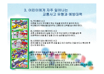 영유아 교통안전 -5